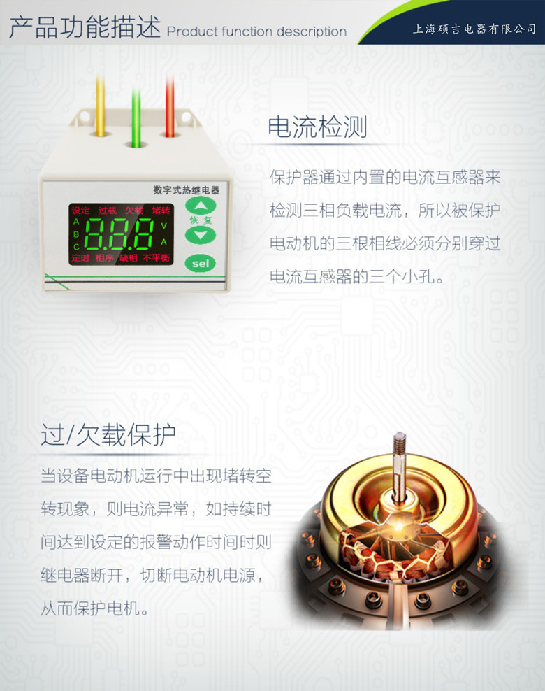 SJD801智能數(shù)字式熱繼電器/電動(dòng)機(jī)綜合保護(hù)器