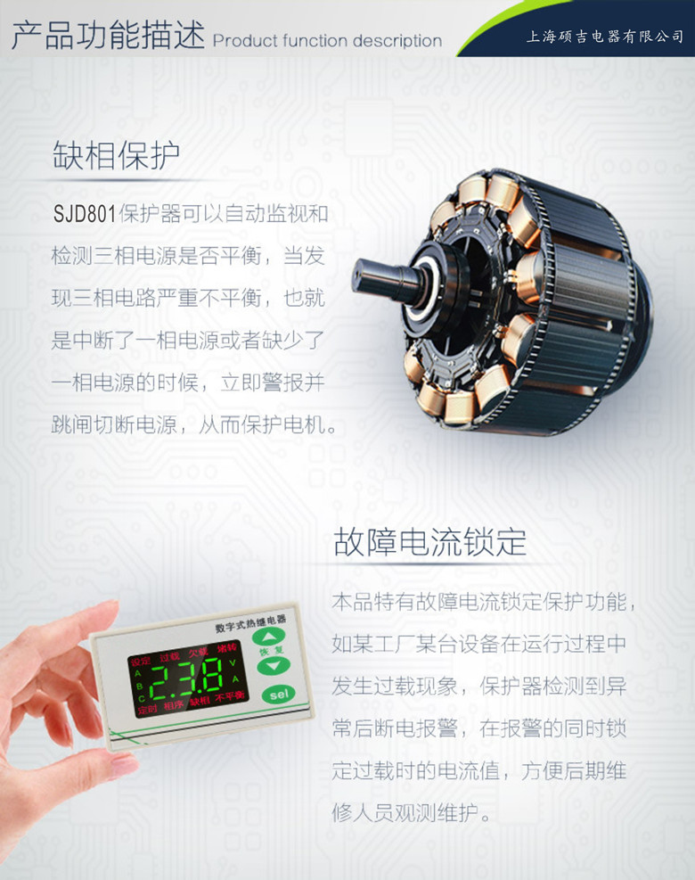SJD801智能數(shù)字式熱繼電器/電動(dòng)機(jī)綜合保護(hù)器