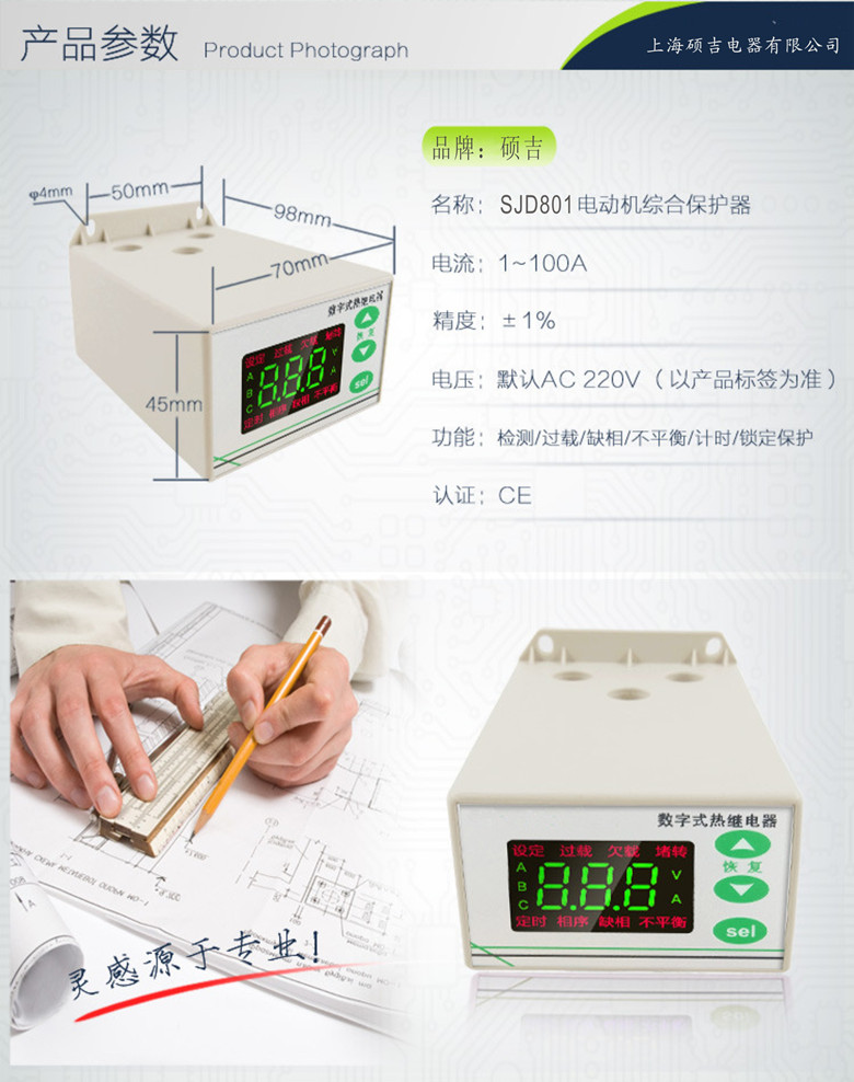 SJD801智能數(shù)字式熱繼電器/電動(dòng)機(jī)綜合保護(hù)器