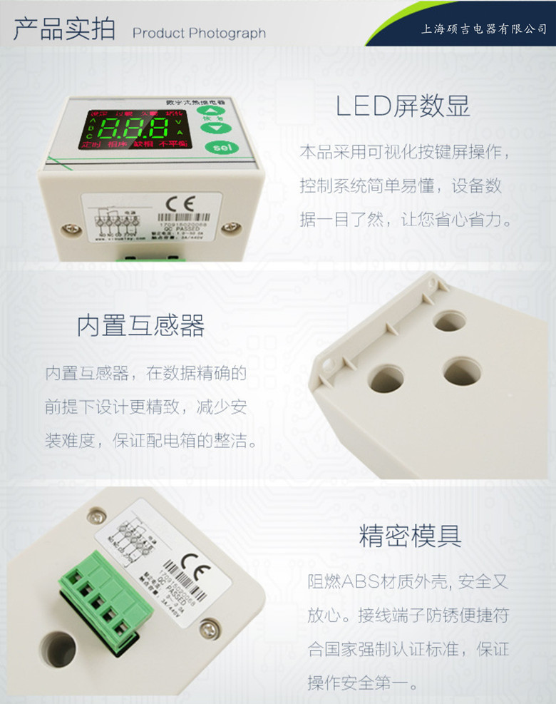SJD801智能數(shù)字式熱繼電器/電動(dòng)機(jī)綜合保護(hù)器